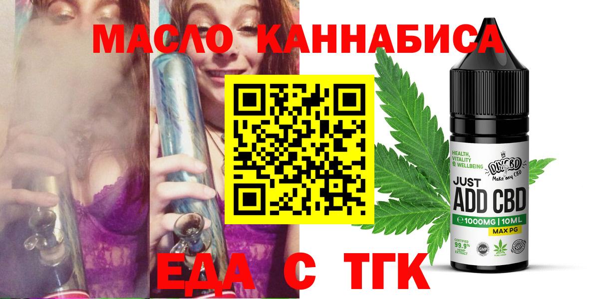 Еда ТГК марихуана  Вход с VPN  Воскресенск 