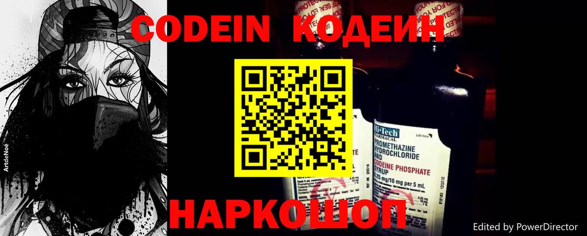Кодеин напиток Lean (лин) Воскресенск