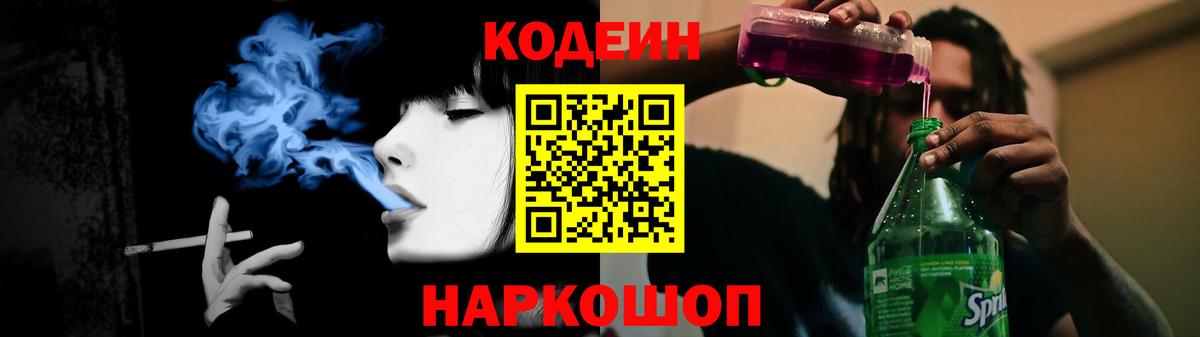 Воскресенск  Кодеин напиток Lean (лин)  Вход с VPN 
