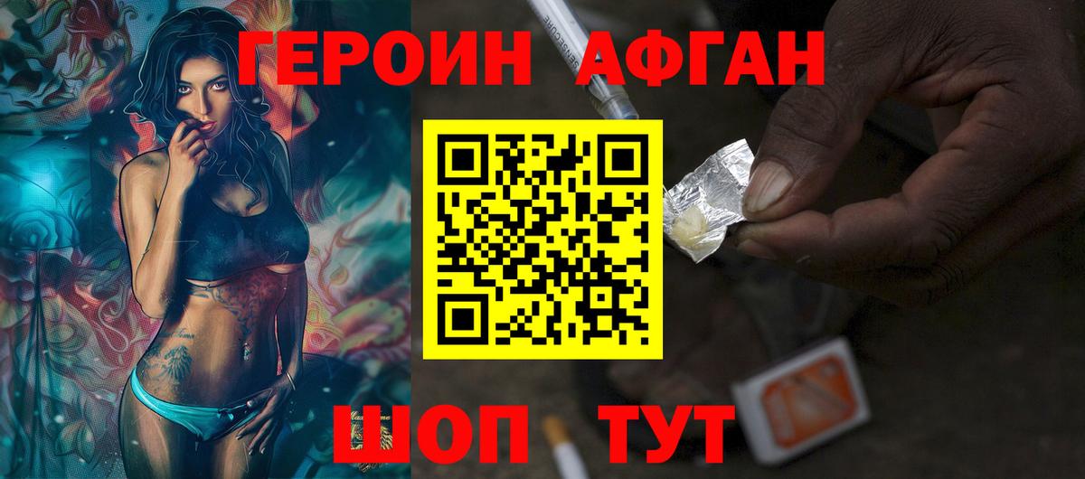ГЕРОИН Афган Воскресенск