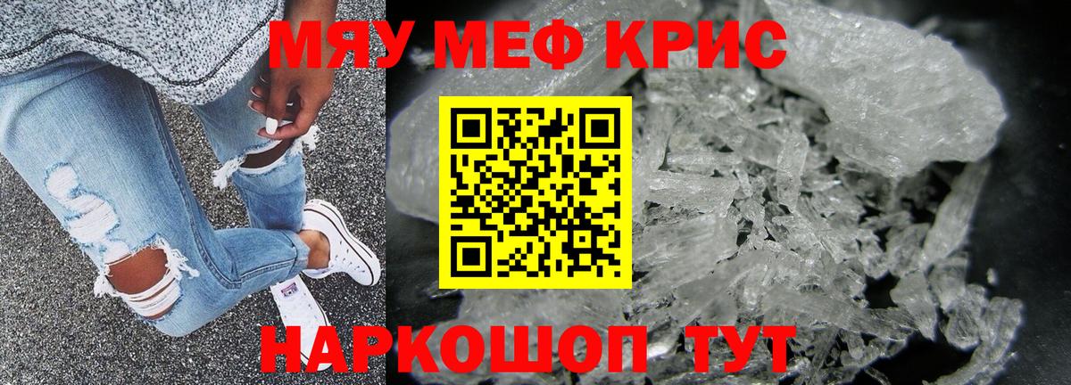 МЕФ  Меф 4 MMC  МЯУ-МЯУ мука  Вход с VPN  Воскресенск 