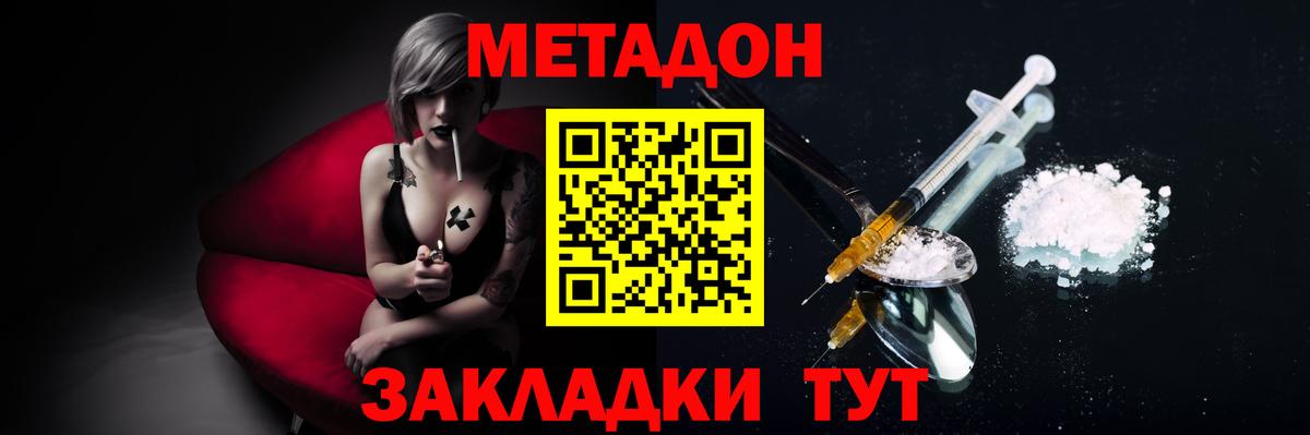 МЕТАДОН VHQ Воскресенск